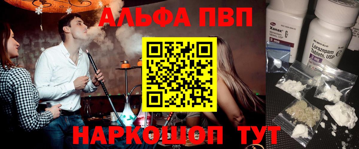 Alpha PVP VHQ Междуреченск