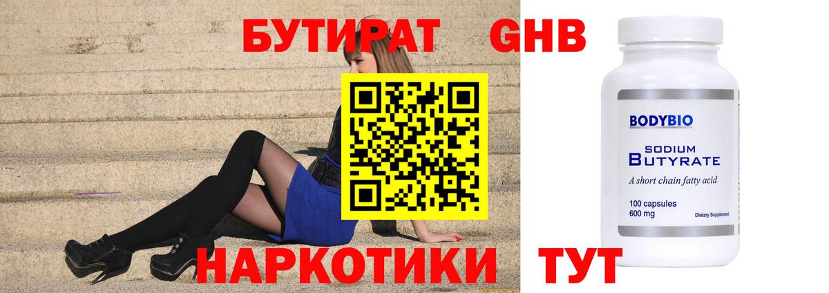 БУТИРАТ BDO 33%  Вход с VPN  Междуреченск 
