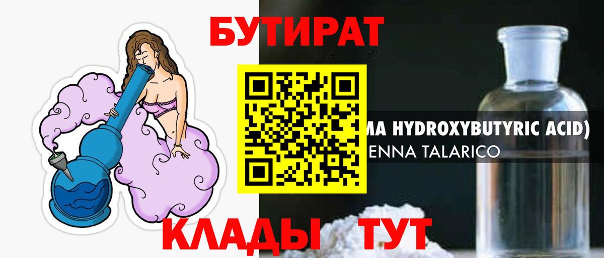 БУТИРАТ буратино Междуреченск