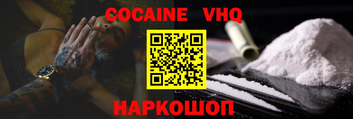 COCAIN  Вход с VPN  Cocaine VHQ  Междуреченск  Кокаин 99% 