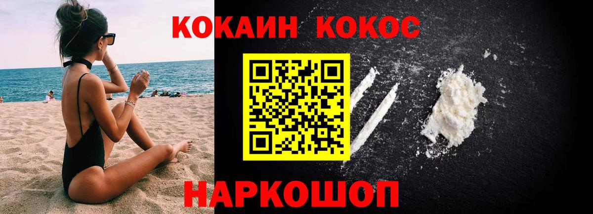 Кокаин Fish Scale Междуреченск