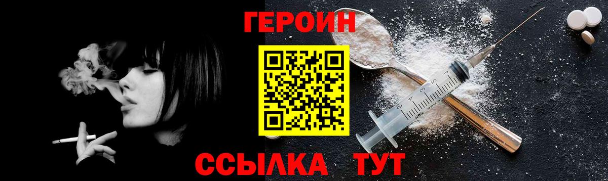 Героин Афган  Вход с VPN  Героин  Междуреченск 