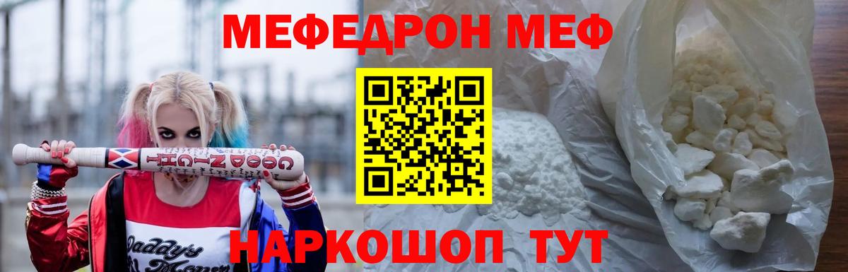 Мефедрон мука Междуреченск