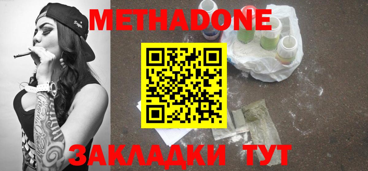 МЕТАДОН кристалл  Метадон белоснежный  Междуреченск  гидра   Вход с VPN 
