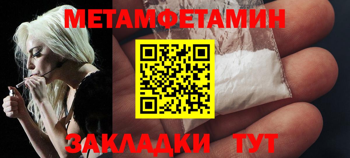 Междуреченск  Метамфетамин пудра  Вход с VPN  Метамфетамин пудра 
